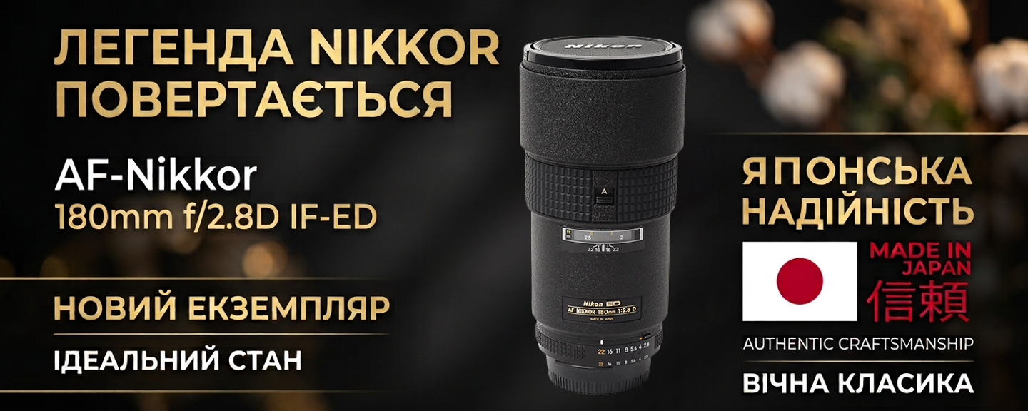 Купити Об'єктив Nikon AF-Nikkor 180mm f/2.8D